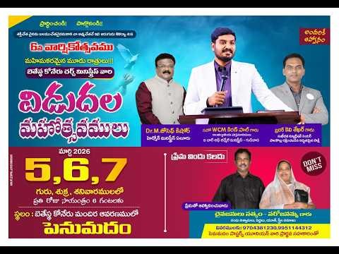 విడుదల మహోత్సవములు -2026 - బేతెస్ద కోనేరు చర్చ్ మినిస్ట్రీస్ - (పెనుమదం)