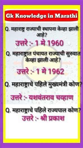 Talathi exam 2023 gk question and answer || Most Important Marathi General Knowledge Questions 2023