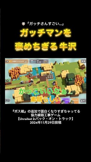 ガッチマンを褒めちぎる牛沢 #牛沢 #ガッチマン #4人実況 #切り抜き