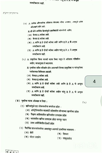 12th Geography question paper 2025 #geography #12th#science #questionpaper