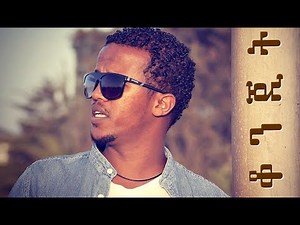 Addis Gurmesa - Konjit | ቆንጂት - New Ethiopian Music 2018 (Official Video)