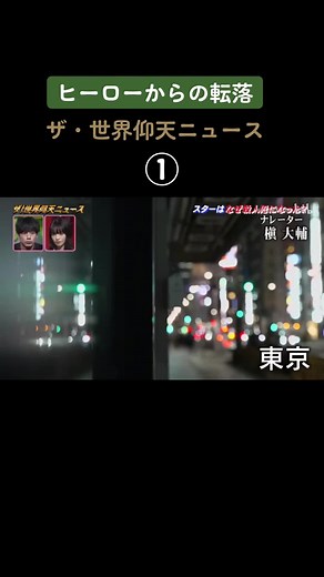 小川博の転落と悲劇の事件