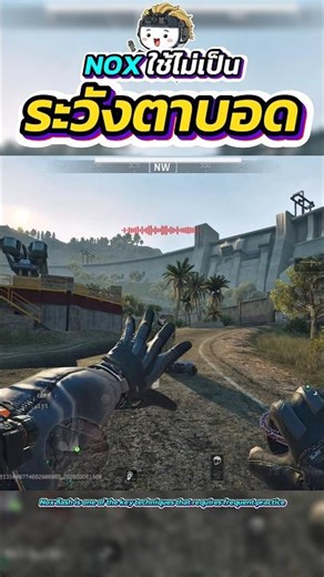 แฟลช Nox วิธีการใช้ที่มือใหม่ต้องรู้ | Garena Delta Force