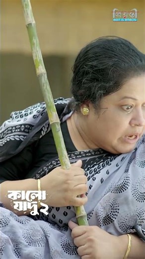 মায়ের চোখে সবসময় সা’প ভাসে | কালো যাদু ২ | Tonmoy Sohel l Manoshi Prokrity l Shamima Nazninl