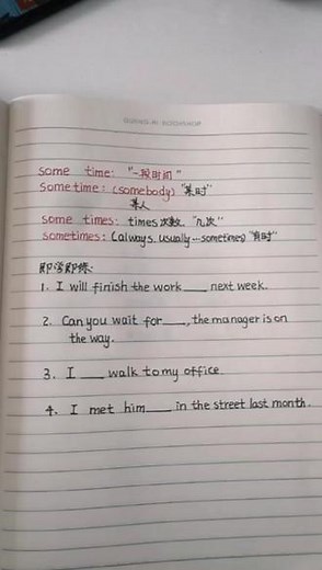 秒懂sometime,sometimes…