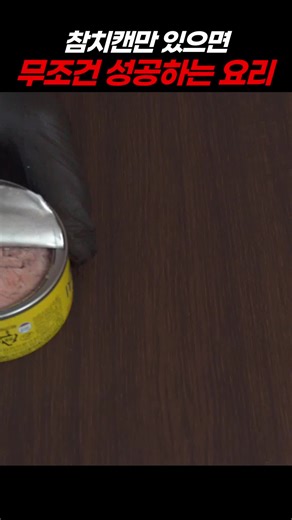 10분 완성! 초간단 참치 캔 파스타 레시피