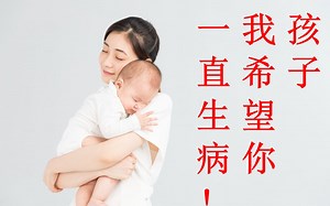 经常性装病、强行编造自己孩子有病、这就是孟乔森综合症！要治！