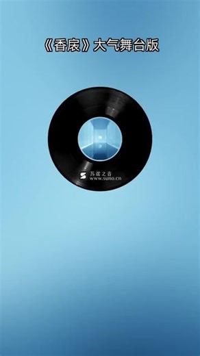 香扆 大气鼓舞版 香扆是宫殿里的屏风，也是屏风的美称，但不是普通的屏风。香扆最早在唐朝末期重臣诗人郑谷的诗《朝谒》中出现“威凤迴香扆，新莺啭上林”，AI生成 #唐朝 #大明永乐#清朝#中南海#瀛台