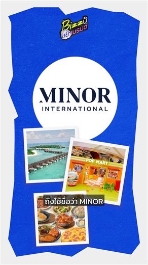 MINOR ดียังไง? บริษัทไทยที่ TIME ยกให้เป็นอันดับ 1 #FutureTrends #Bizzบี้ขยี้แบรนด์ #Minor | Future Trends