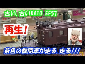 【鉄道模型】#53EF57メンテ