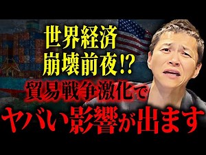 【関税政策が招く危機】トランプ・スタグフレーションの要因とヤバすぎる影響について解説します