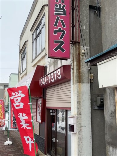 鈴木 利幸 on Instagram: "炭火焼き弁当ハウス 釧路市共栄大通２丁目１−６ 12月15日にオープンした お弁当屋さん 今回はやきとり弁当800円 甘いタレが室蘭焼き鳥を思い出す味つけ #釧路スポット #単身赴任飯 #釧路グルメ #釧路ランチ #トッチ散歩"