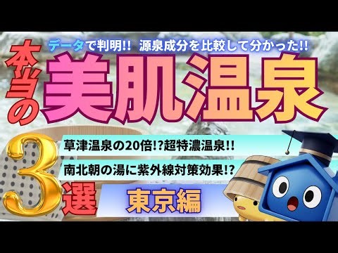 3 True Beauty Hot Springs! Comparing the Source Ingredients of the Hot Springs Reveals Which Hot ...