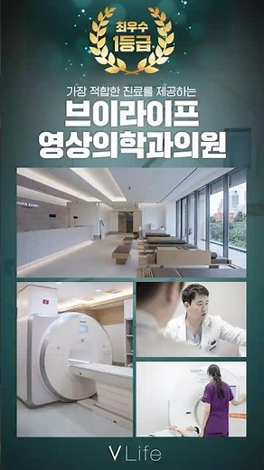 2025 심평원 영상검사 적정성 평가 1등급 획득🌟 #브이라이프의 차이를 경험해보세요!