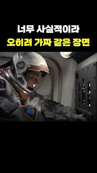 너무 진짜라서 오히려 가짜 같은 장면