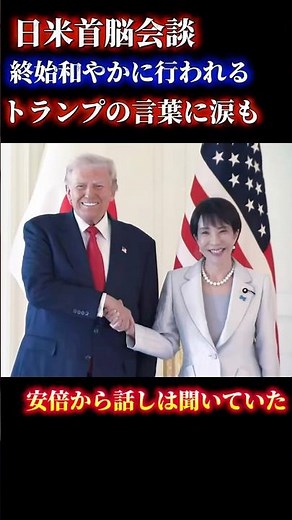日米首脳会談。JAPAN IS BACKと書かれた帽子に2人がサイン。トランプの温かい言葉に一部、涙も。#ニュース#高市早苗#トランプ