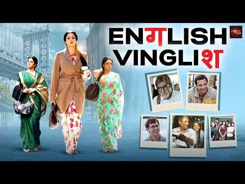 श्रीदेवी की बॉलीवुड की सबसे बेहतरीन हिंदी ड्रामा मूवी | Sridevi Emotional Movie | English Vinglish