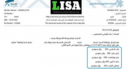 Salary certificate format in Saudi Arabia