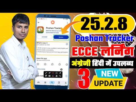 Poshan Tracker 25.2.8 ECCE लर्निंग अंग्रेजी हिंदी में उपलब्ध ?