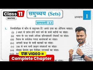 Class 11th Prashnawali 1.1 || Class 11 Maths Chapter Exercise 1.1 Hindi Medium || Ncert Solution