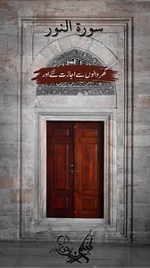 317K views · 10K reactions | Surah Noor Urdu Translation Ayat 27-29 #quran #surah #surahnoor #islam #taleemulquranohadees #hadees #islamicshorts #muslim #qurantalawat #fullquran #sunnat #sunnaterasoolﷺ #hidayah #rahmat #dua #bakhsish #urdutranslation #sahaibukhari #islamicvideo #dua #palestine #freepalestine #freegaza #freedomofspeech #peace | Taleem ul Quran o Hadees | Facebook