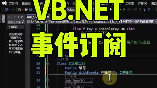 VB.NET类中事件的通俗理解 定义和订阅方法 郑广学VSTO