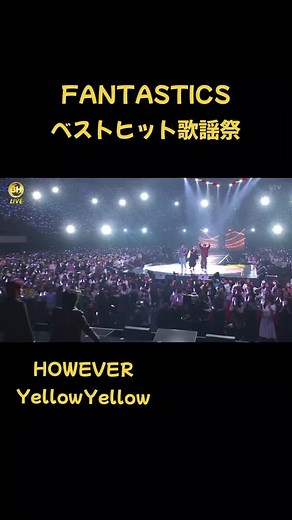 ベストヒット歌謡祭: FANTASTICSのスペシャルパフォーマンス
