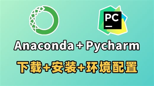【Anaconda安装】Anaconda下载、安装 环境配置详细教程，零基础小白必看的保姆级Python环境搭建教程，全程详细讲解，附安装包 激活码！！