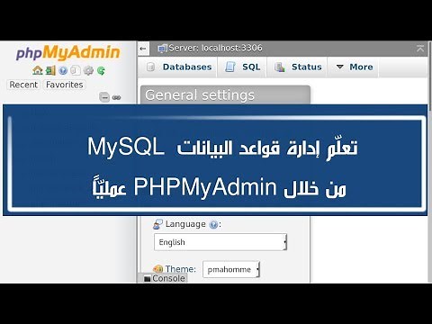 شرح كامل لإدارة قواعد البيانات من خلال PHPMyAdmin