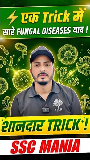 एक Trick में सारे Fungal Diseases याद ! #navymrscience #navymr2026