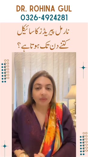 Normal Periods Cycle | Kitny din Periods ana Normal hy? #periods #pain #days #Menstruation #rohinagul #HameedLatifHospital #IUI #infertility #fertility #Semen #sperms #walnut #eggs #chocolate #juice | Dr. Rohina Gul - Clincial Sexologist & Fertility Specialist