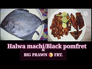 Halwa machi fry recipe/ black pomfret fish fry recipe/ prawn fry recipe.
