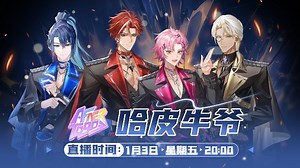 【直播回放】Afaer TO GO/嗨皮牛爷 2025年01月03日19点场