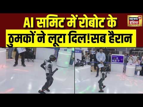AI समिट में नाचा रोबोट, ठुमकों से लोगों का दिल जीत लिया | AI Summit 2026 | PM Modi | Breaking News