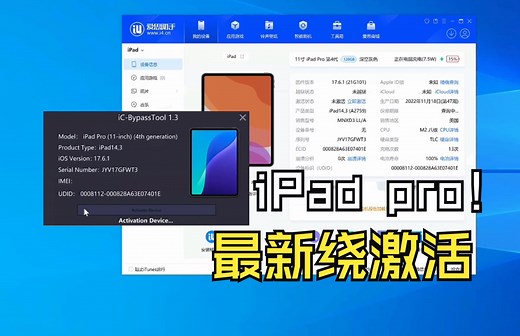 【最新】iPadpro2022绕激活监管ID物主锁定，支持xr-15promax绕过激活bypass游戏机
