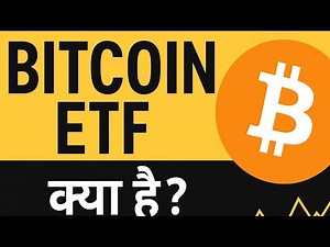 Bitcoin ETF क्या है? पूरा समझो आसान भाषा में | Bitcoin ETF Explained in Hindi