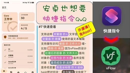 【vFlow】安卓也想要快捷指令QwQ ｜Tasker｜MacroDroid｜n8n｜Operit｜肉包｜豆包手机｜