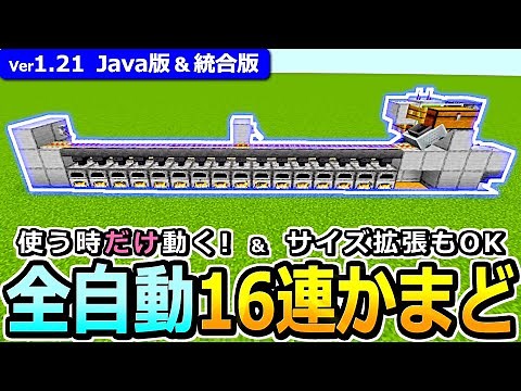 [Minecraft] How to make a fully automatic 16-burner furnace that only works when you use it! [Jav...