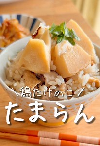 たけのこの炊き込みご飯の簡単レシピ