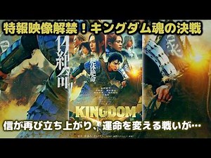 [The Legend Returns] The latest chapter of Kingdom, "Soulful Showdown," begins in summer 2026! Ke...