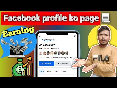 Facebook profile ko Page me kaise convert Kare | How to convert Facebook profile to page? 2026