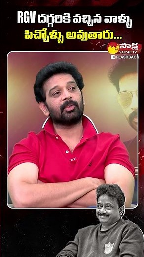 Jd Chakravarthy Opens Up About RGV | JD Chakravarthy Interview | @SakshiTVFlashBack