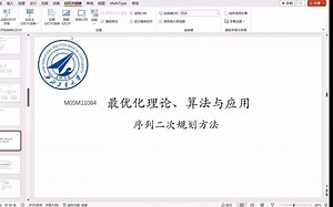 08-3-2 序列二次规划方法 非线性优化的局部SQP法及全局SQP法