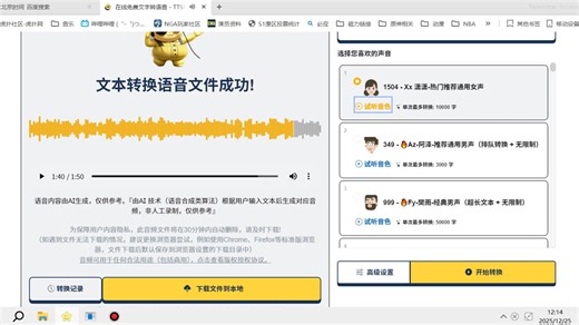 TTSMAKER文字转语音试用