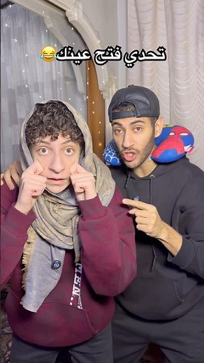 اتحداك تفتح عينك😱😂