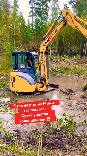Заказал расчистку болота, а когда техника утонула — отказался помогать #shorts #экскаватор #стройка