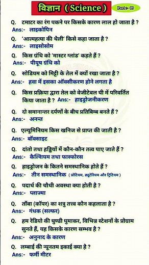 science question | science quiz | science question answer | science questions for competitive exams