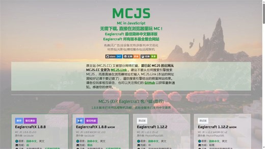 MCJS更新换网站啦（网址在简介里）