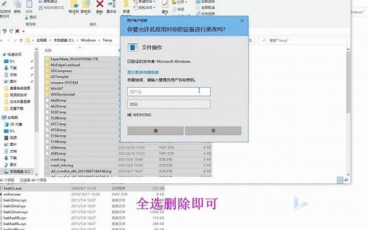 提高家庭电脑系统安全性之三-删除TEMP文件