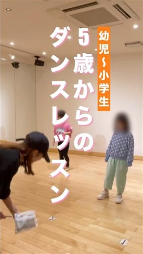 まずはここから⁉︎ 5歳からのダンス基礎 | 三軒茶屋のダンススクール POGODANCESCHOOL